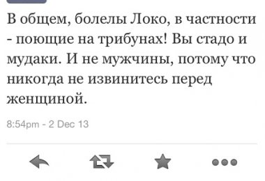 Уткин: «Болелы «Локо», в частности – поющие на трибунах! Вы стадо и мудаки»