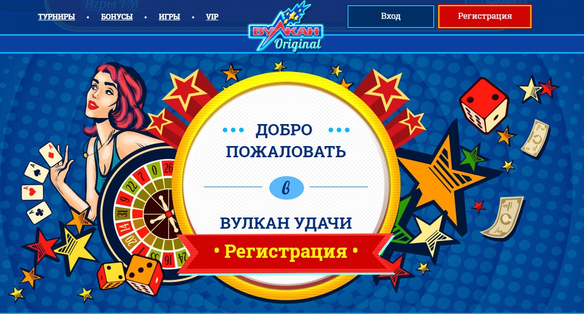 Лучшее казино для украинцев - Вулкан Ориджинал!