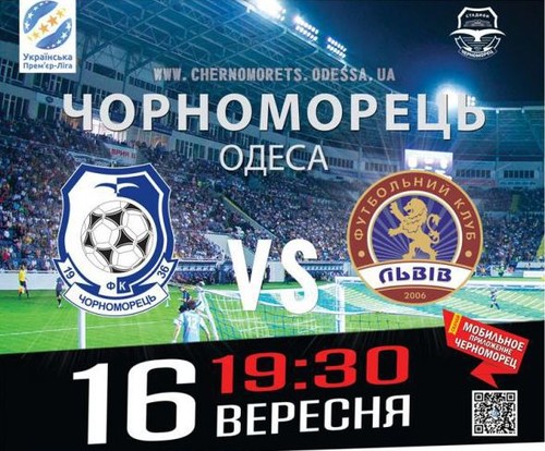 Где смотреть онлайн матч чемпионата Украины Черноморец – ФК Львов