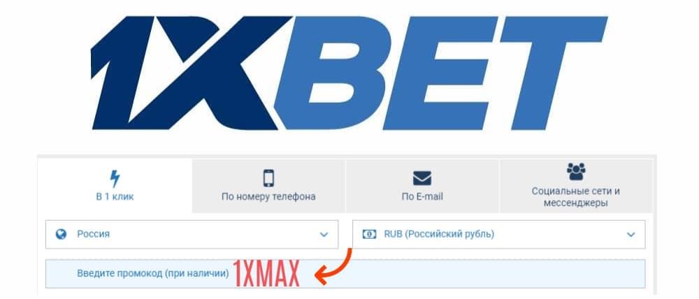 Секретные промокоды 1xbet на рублей | ВКонтакте