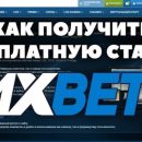 Промокод 1xbet Украина на май