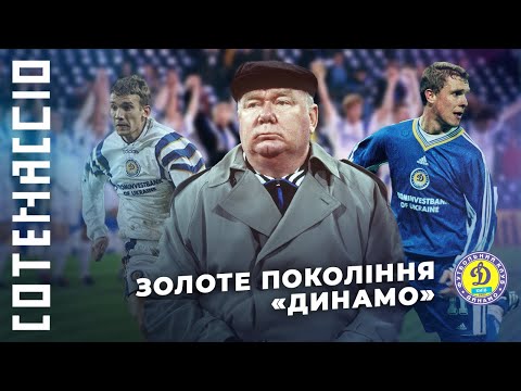 Превью видео о Динамо 90-х